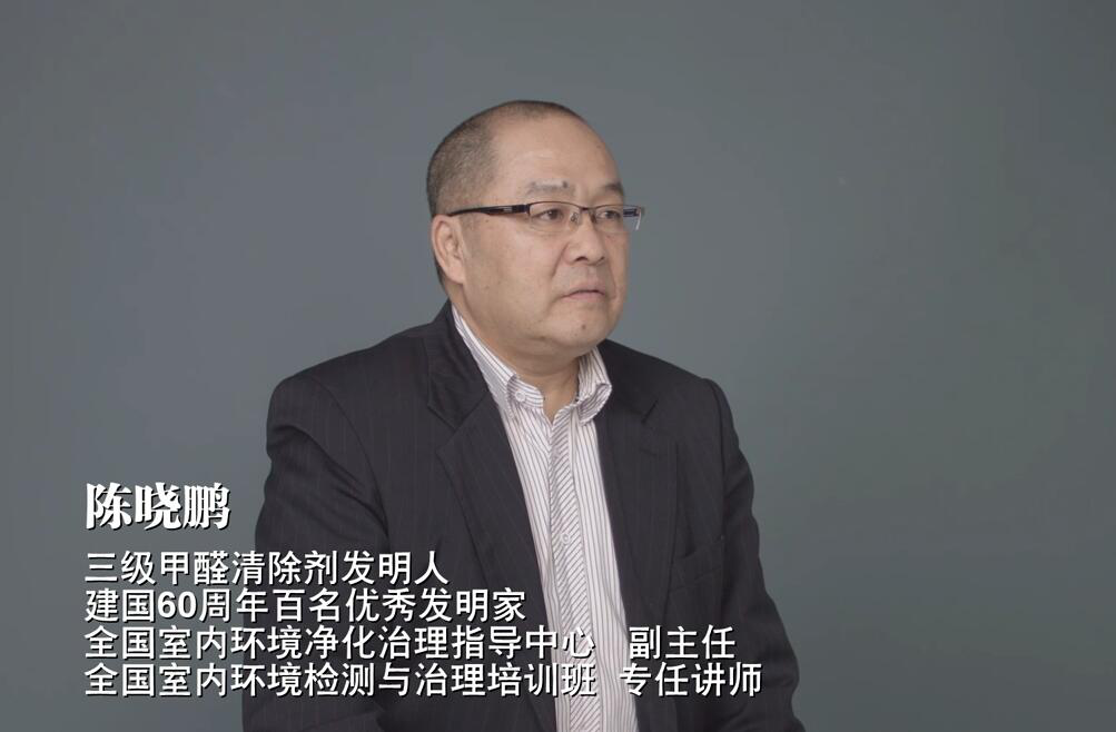 除甲醛，陳曉鵬